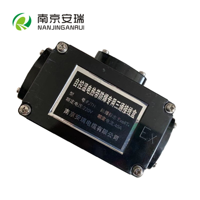 防爆三通接線盒